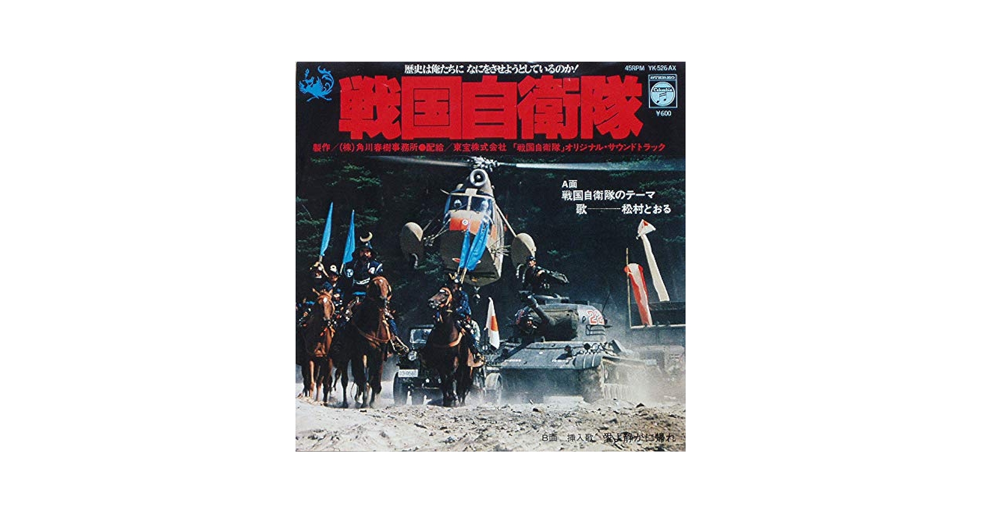 戦国自衛隊 オリジナルサウンドトラック Amazon.co.jp: 戦国自衛隊 オリジナル・サウンドトラック